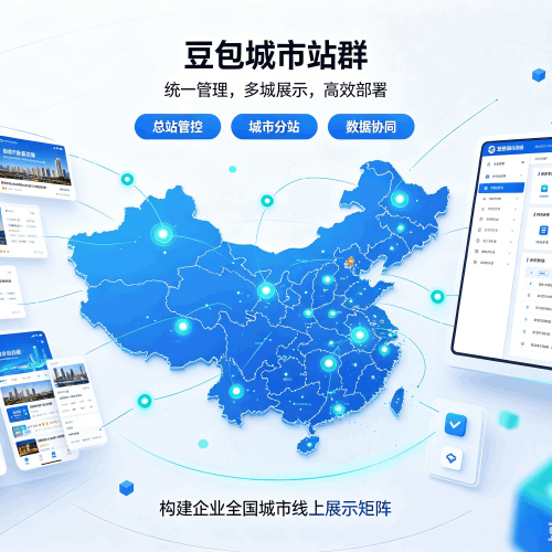 达尔罕茂明安联合旗豆包城市站群
